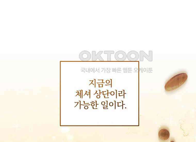 집착은 사양합니다 11화 70