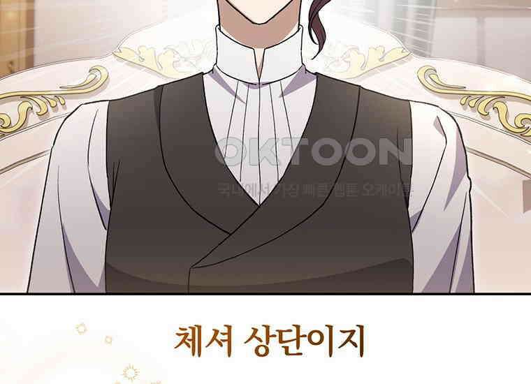 집착은 사양합니다 11화 76