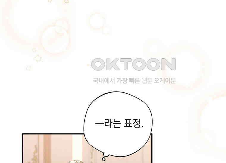 집착은 사양합니다 11화 77