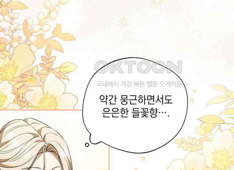 집착은 사양합니다 11화 81