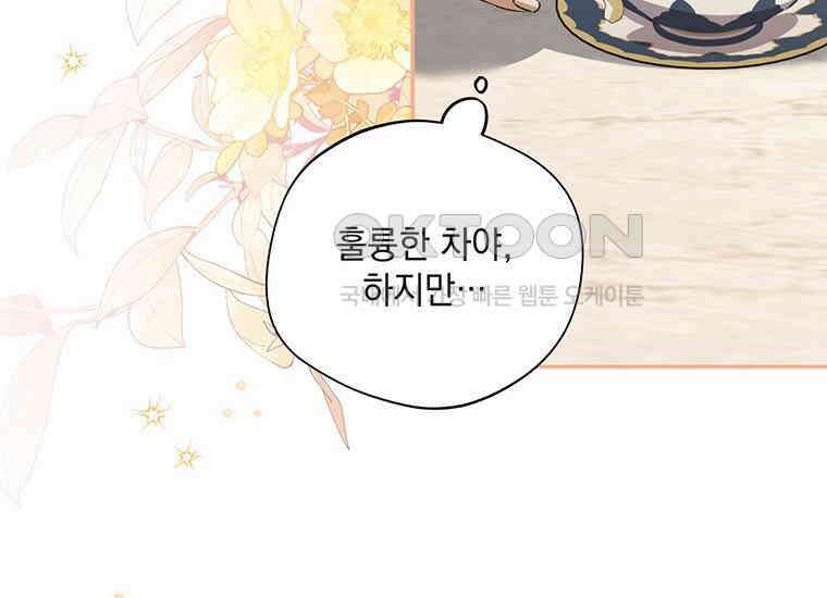 집착은 사양합니다 11화 83