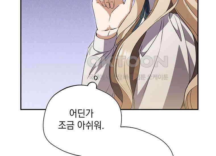 집착은 사양합니다 11화 85