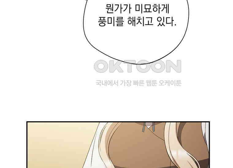 집착은 사양합니다 11화 86