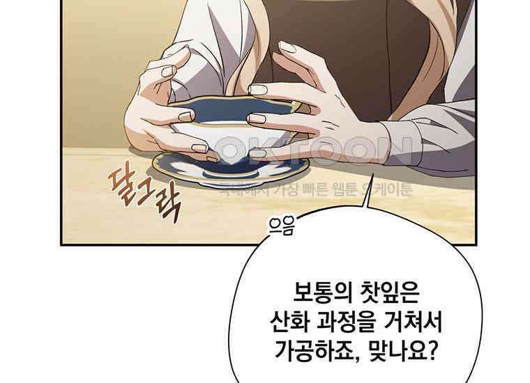집착은 사양합니다 11화 87