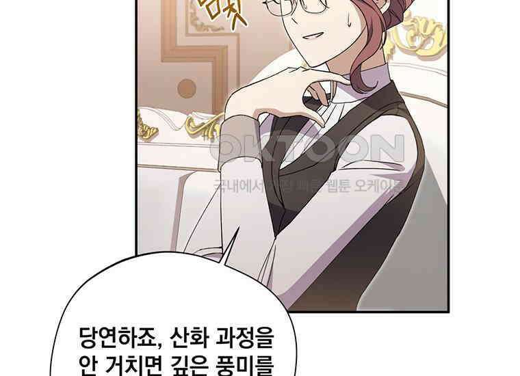 집착은 사양합니다 11화 89