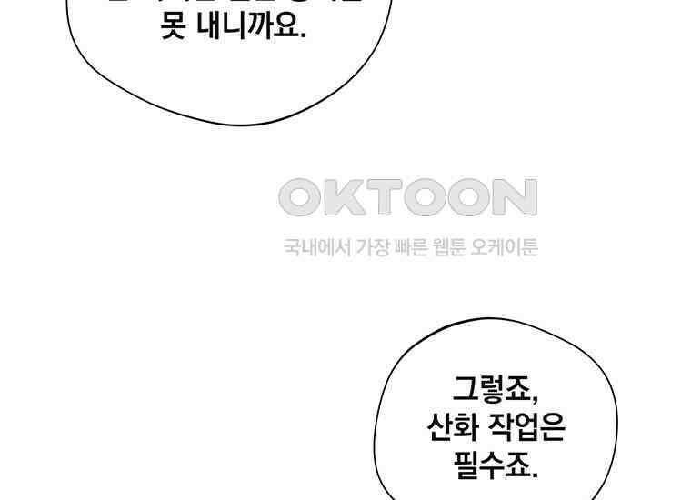 집착은 사양합니다 11화 90