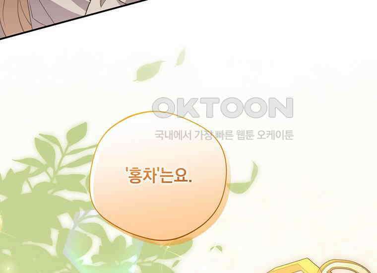 집착은 사양합니다 11화 92