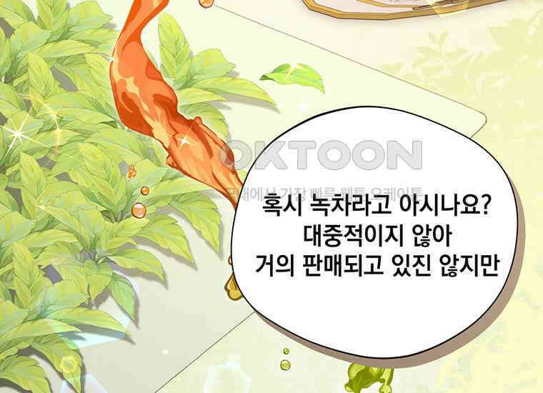 집착은 사양합니다 11화 94