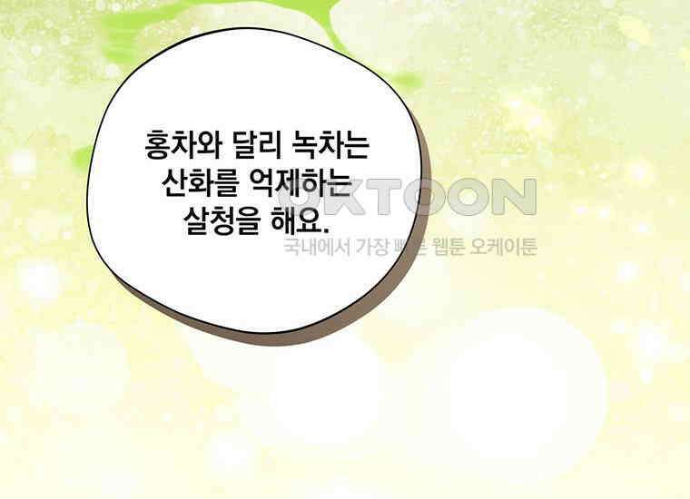 집착은 사양합니다 11화 96