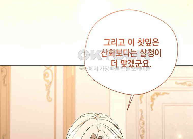 집착은 사양합니다 11화 97