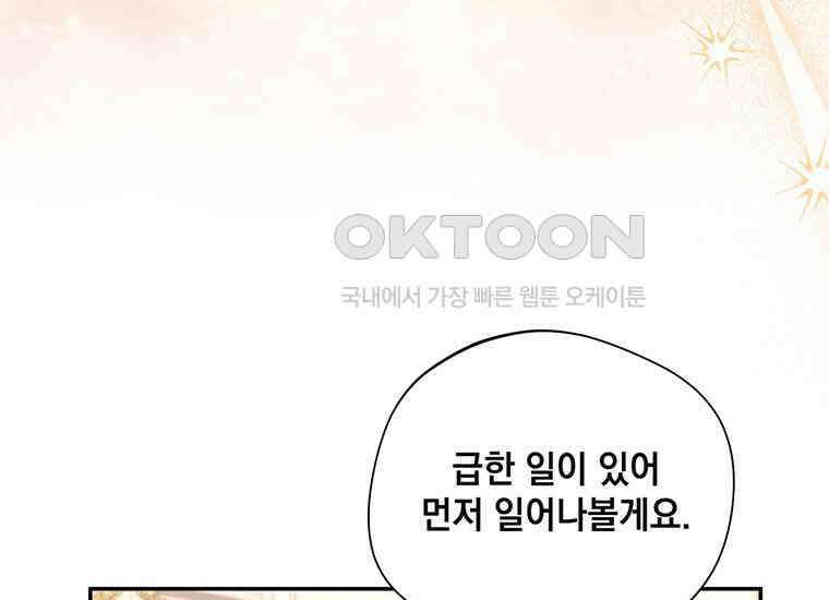 집착은 사양합니다 11화 102
