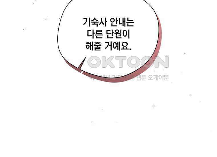 집착은 사양합니다 11화 105