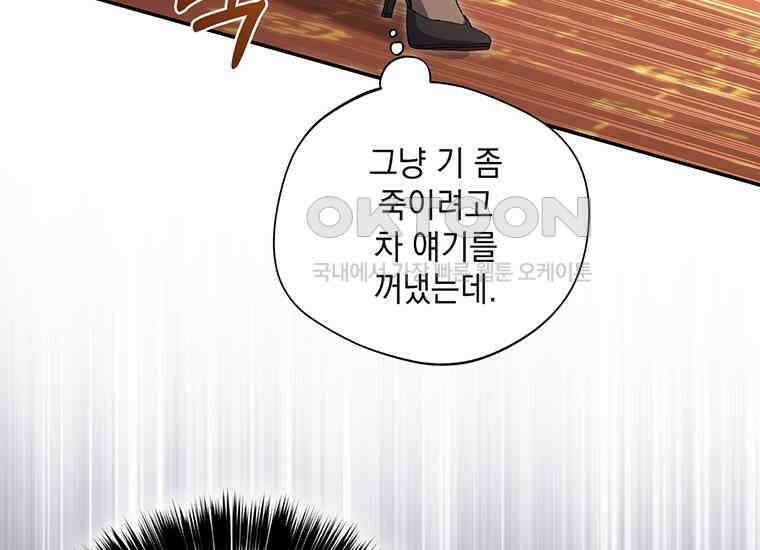 집착은 사양합니다 11화 109