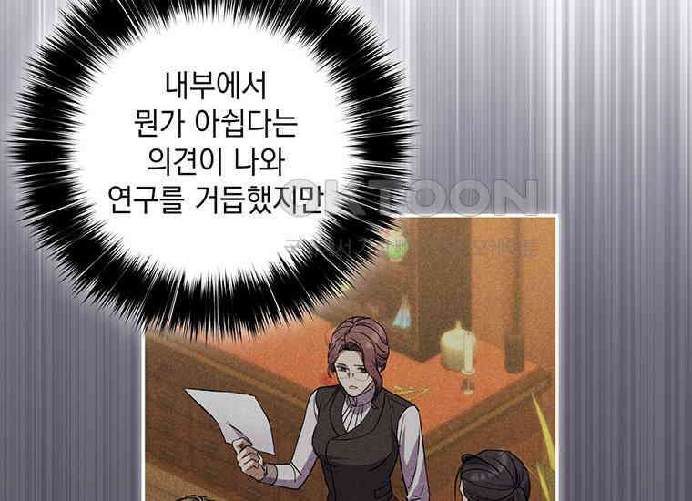 집착은 사양합니다 11화 110
