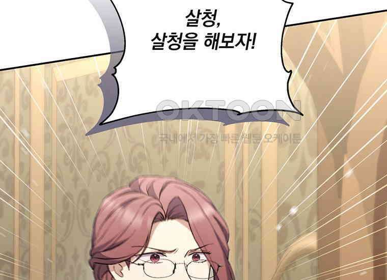 집착은 사양합니다 11화 113
