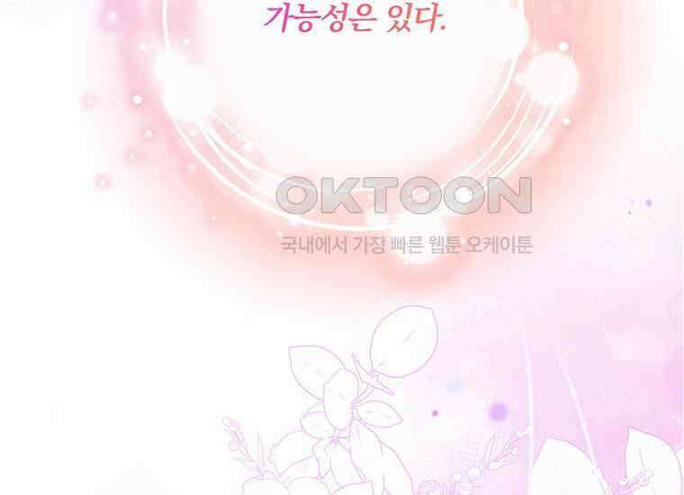 집착은 사양합니다 11화 117