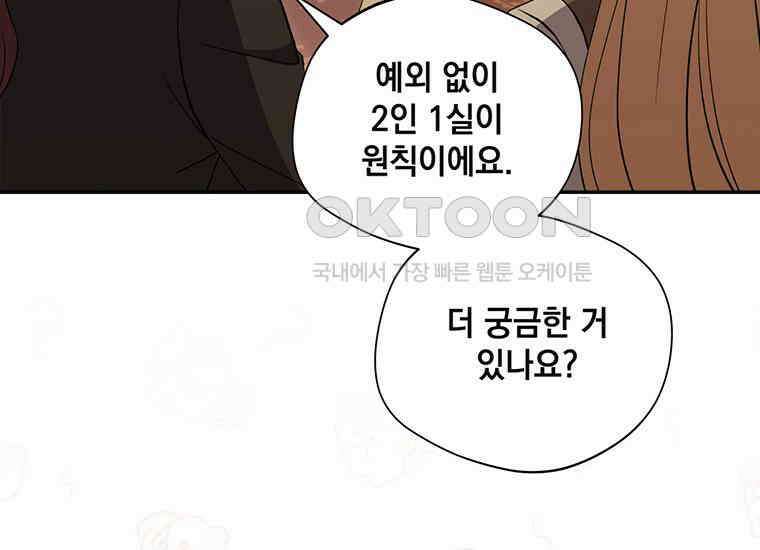 집착은 사양합니다 11화 126