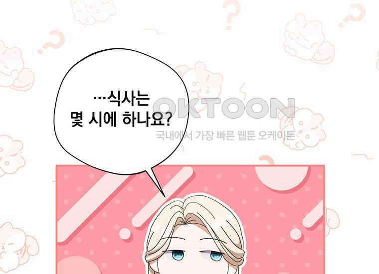 집착은 사양합니다 11화 127