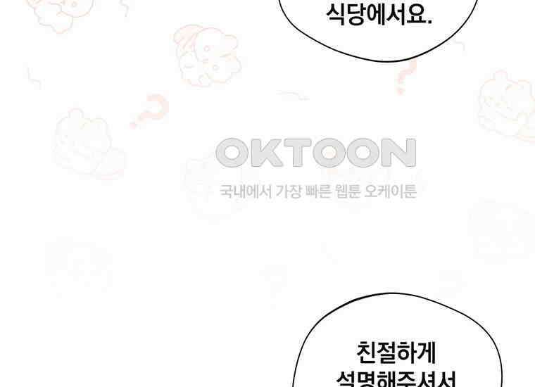 집착은 사양합니다 11화 130