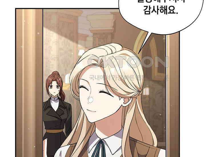 집착은 사양합니다 11화 131