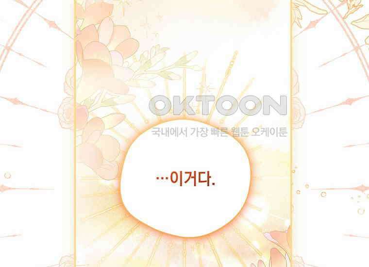 집착은 사양합니다 11화 144