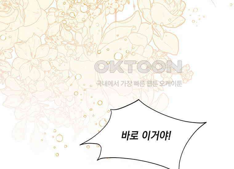 집착은 사양합니다 11화 146