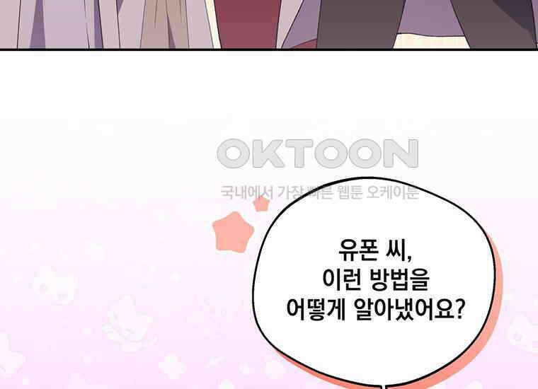 집착은 사양합니다 11화 149