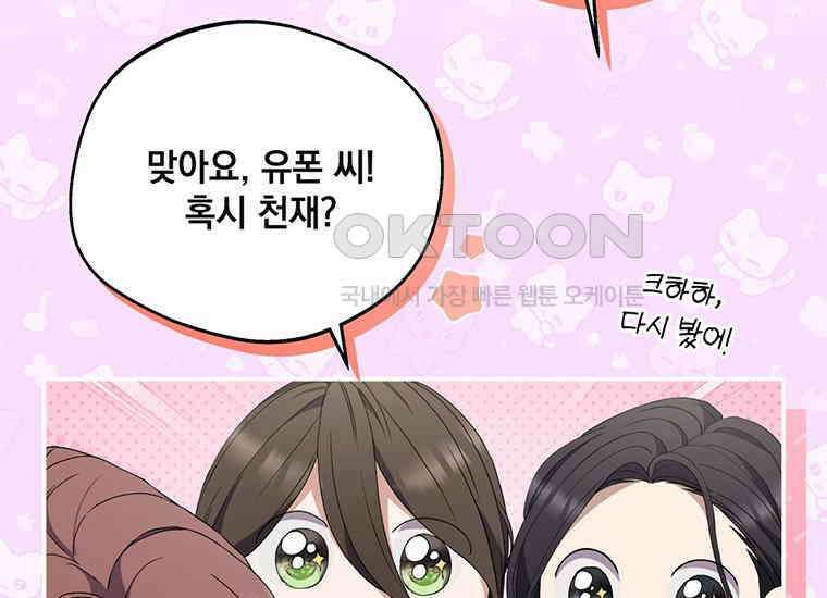집착은 사양합니다 11화 150