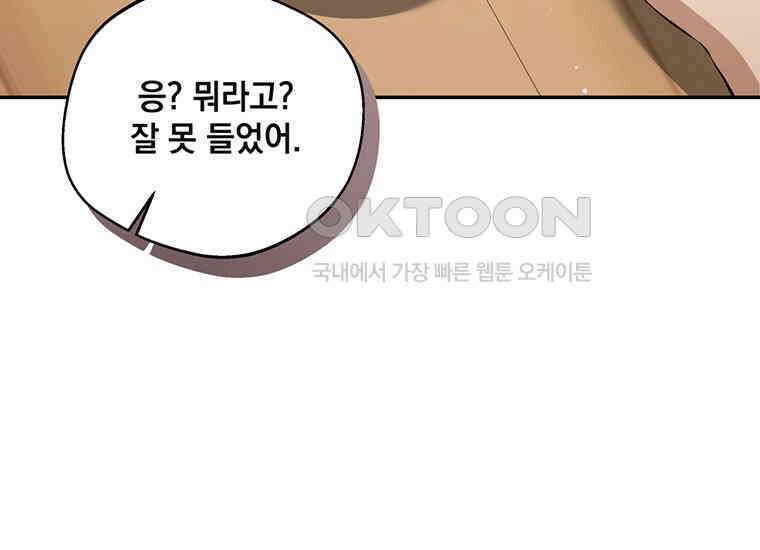 집착은 사양합니다 11화 154