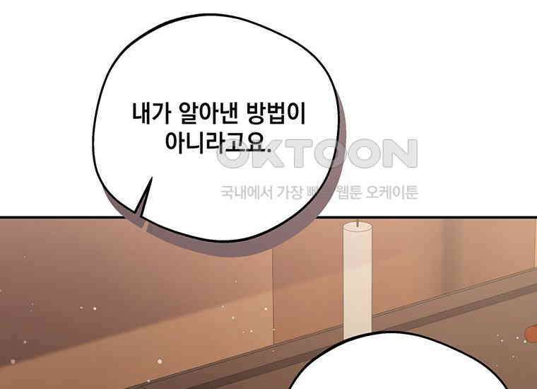 집착은 사양합니다 11화 155