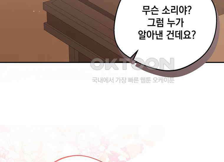 집착은 사양합니다 11화 156