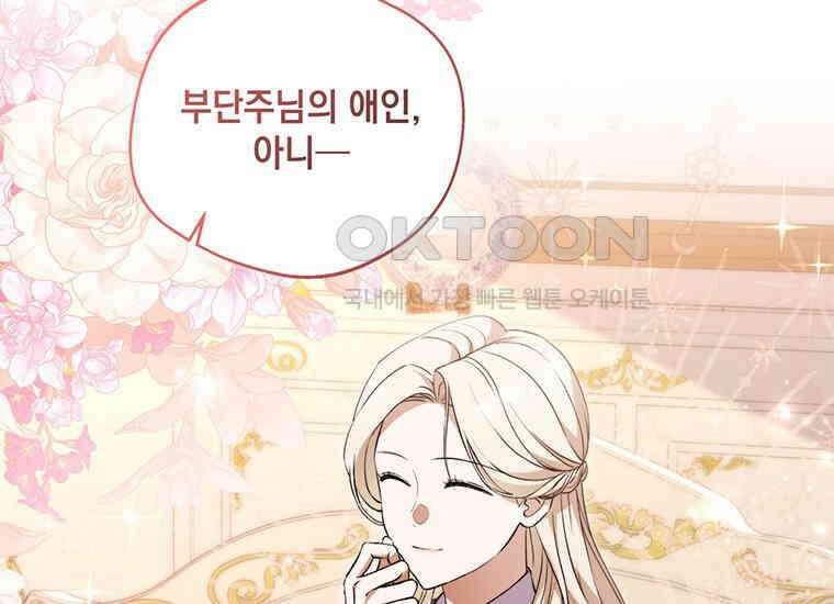집착은 사양합니다 11화 157