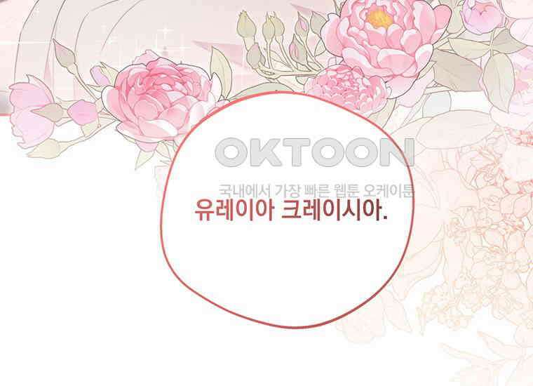 집착은 사양합니다 11화 159