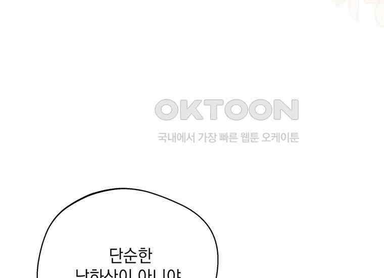 집착은 사양합니다 11화 160