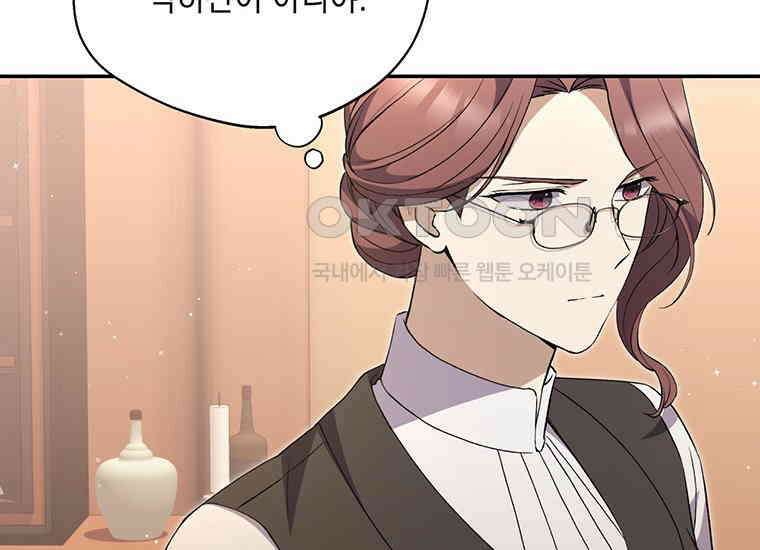 집착은 사양합니다 11화 161