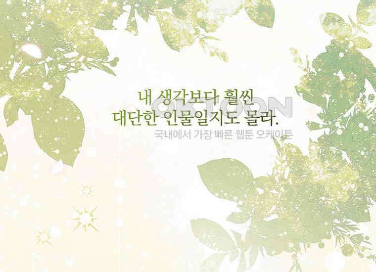 집착은 사양합니다 11화 163