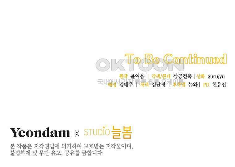 집착은 사양합니다 11화 167