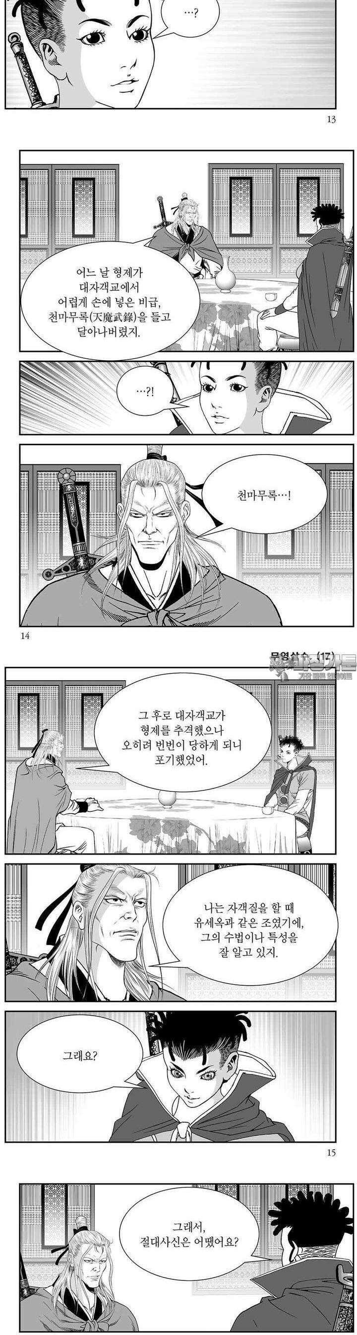 무영살수 17권 4