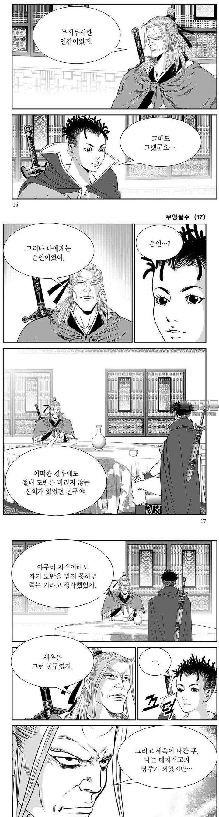 무영살수 17권 5