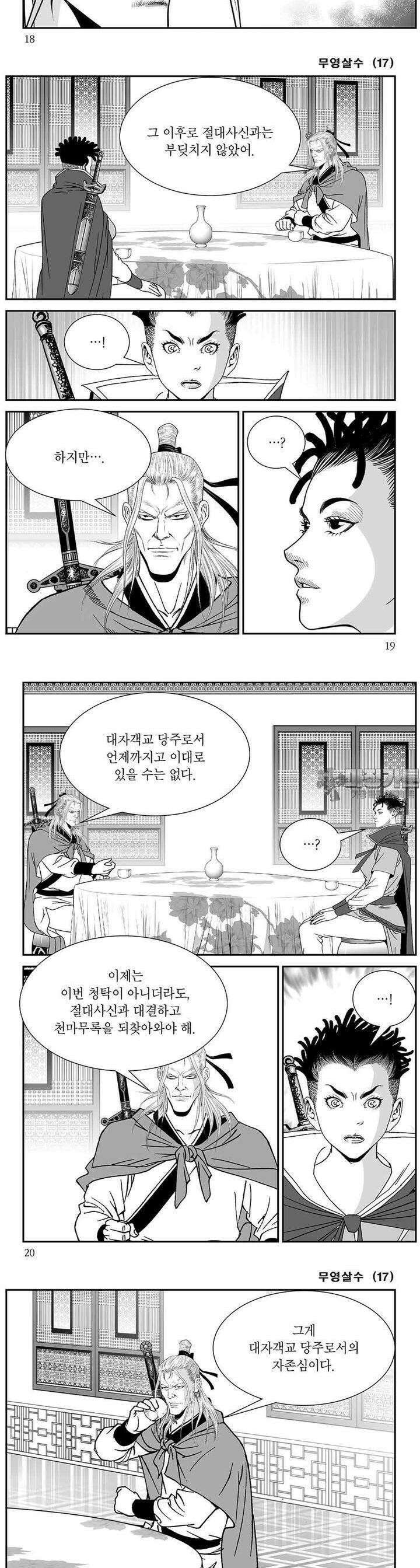 무영살수 17권 6