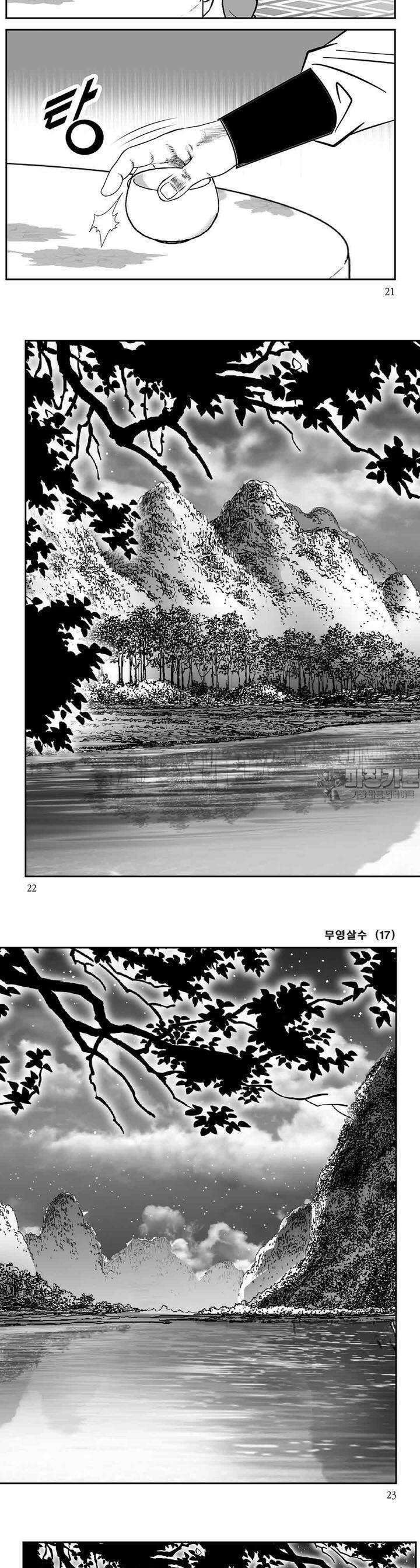 무영살수 17권 7