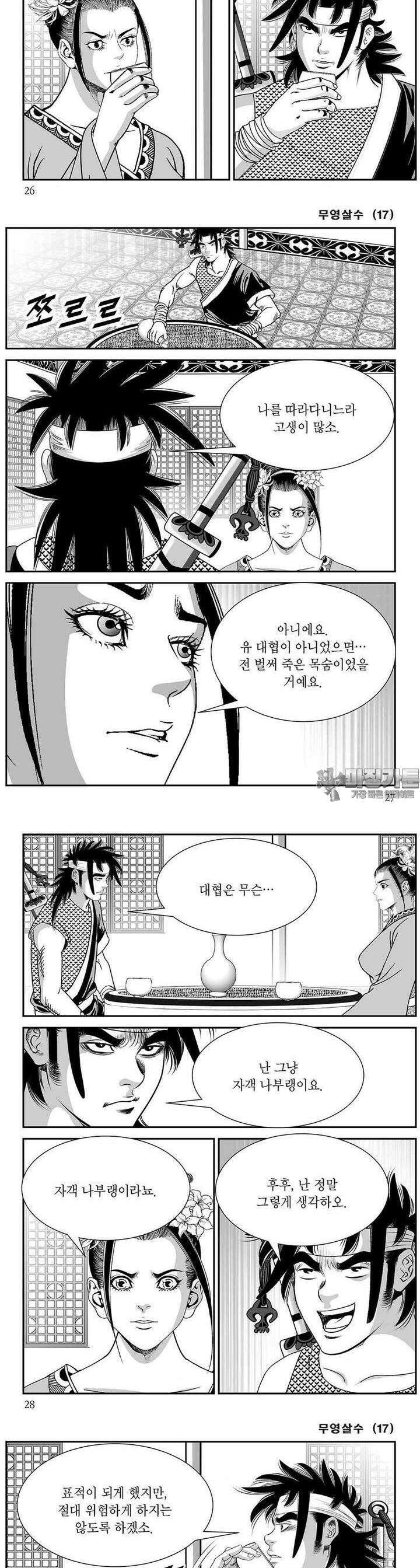 무영살수 17권 9