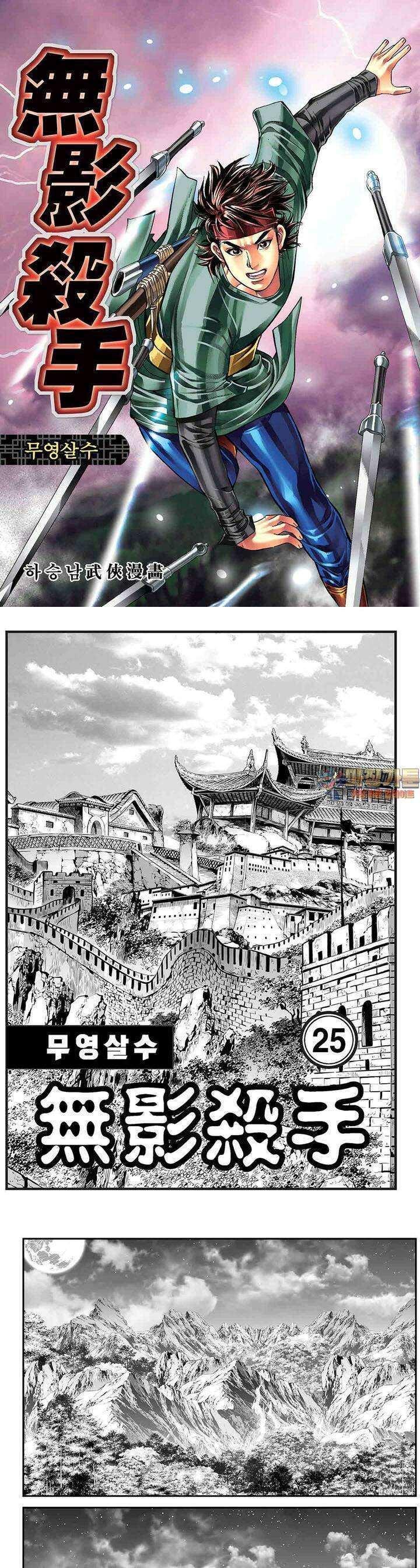 무영살수 25권 1