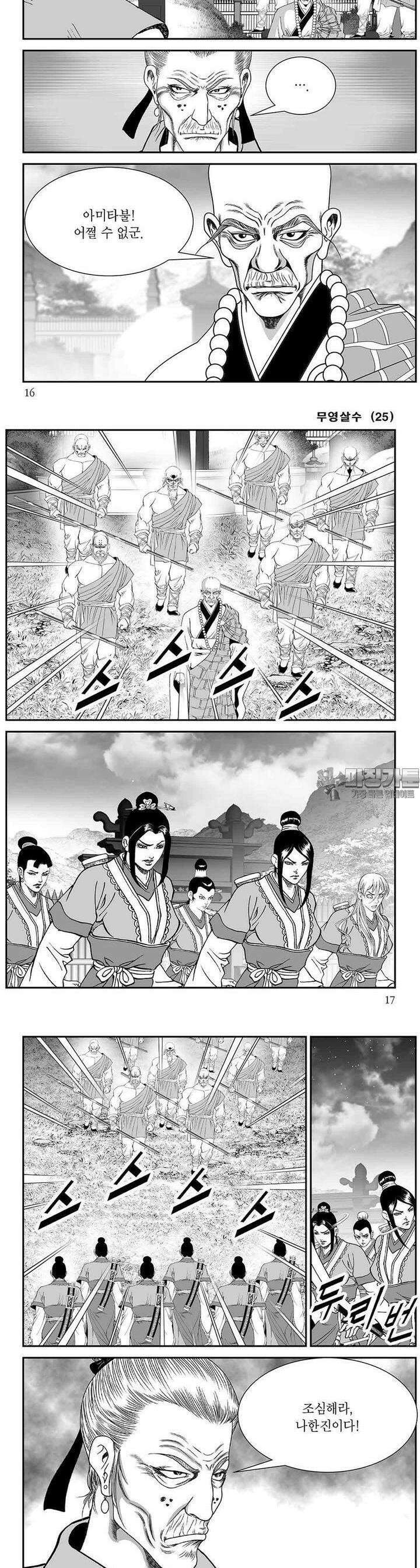 무영살수 25권 5