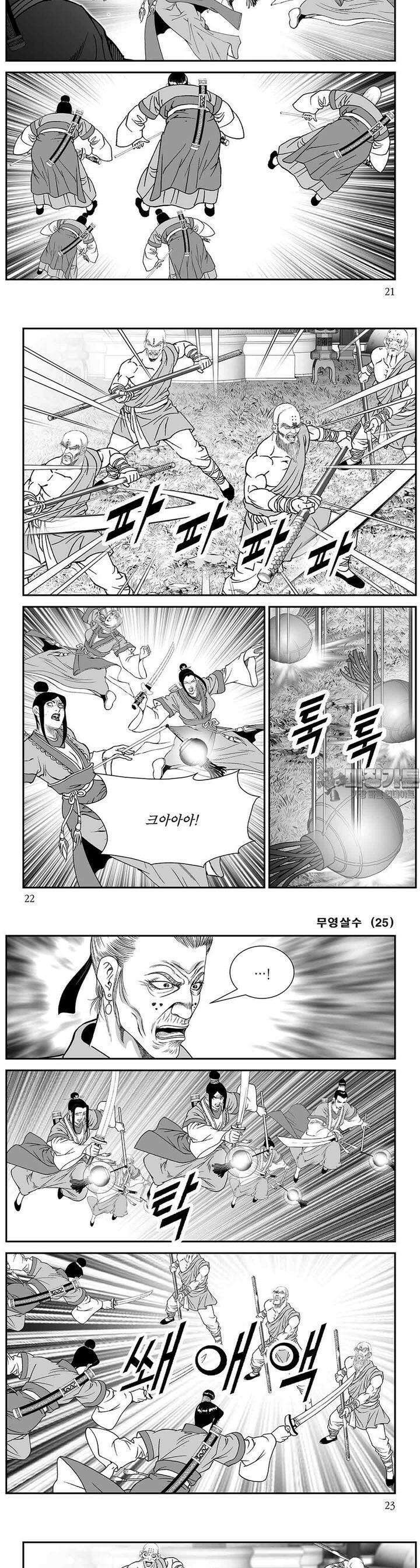무영살수 25권 7