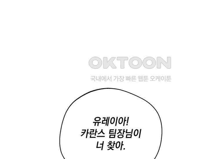 집착은 사양합니다 15화 1