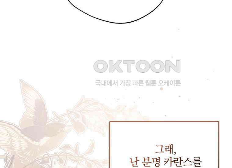 집착은 사양합니다 15화 2