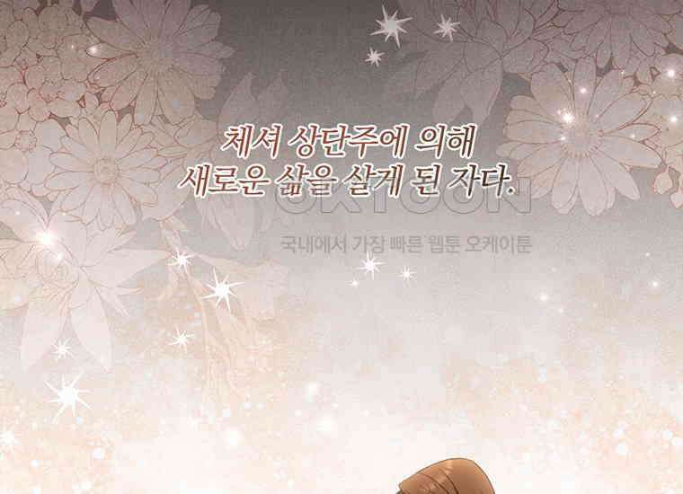 집착은 사양합니다 15화 21