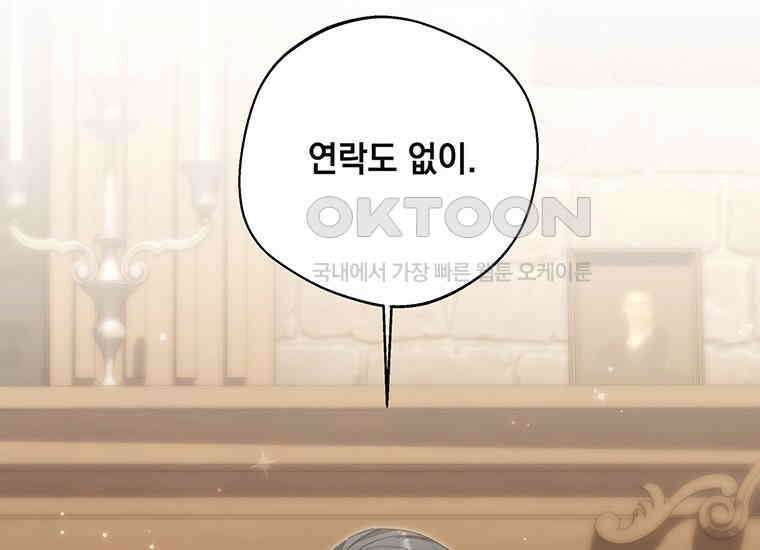 집착은 사양합니다 15화 28
