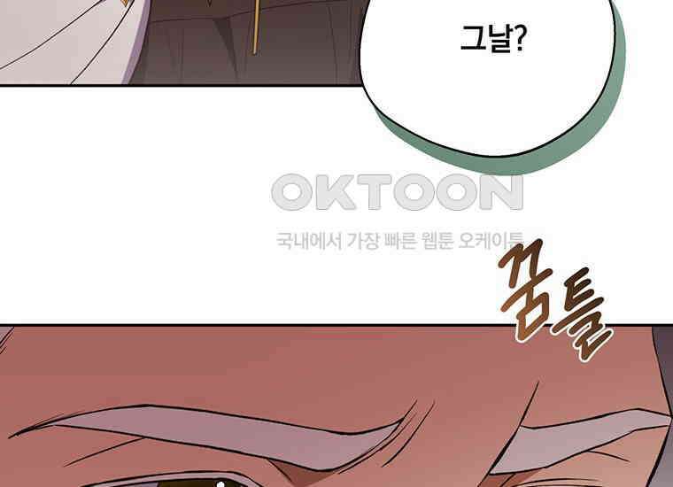 집착은 사양합니다 15화 33